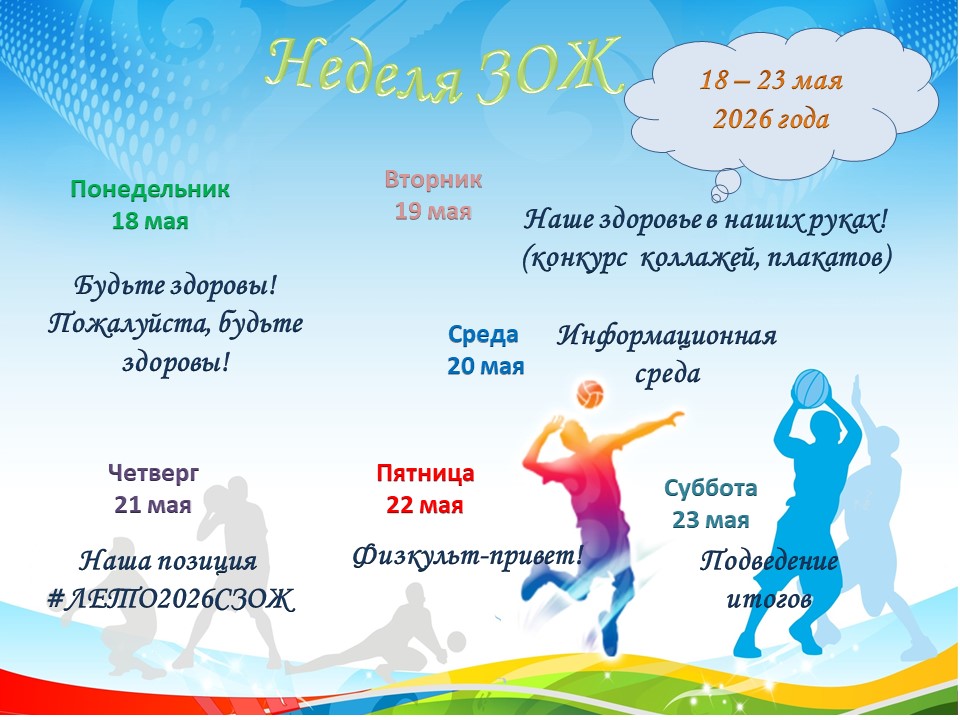 График недели ЗОЖ 1